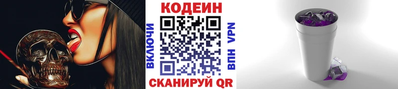 Codein напиток Lean (лин) Кашира